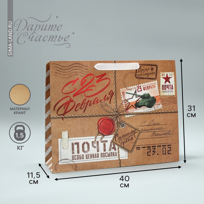 Пакет подарочный крафтовый горизонтальный, упаковка, «Почта», L 31 х 40 х 11.5 см Пакет подарочный крафтовый горизонтальный, упаковка, «Почта», L 31 х 40 х 11.5 см