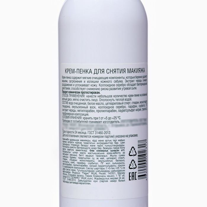 Крем-пенка для снятия макияжа Domix с чередой и наносеребром, 200 мл Крем-пенка для снятия макияжа Domix с чередой и наносеребром, 200 мл