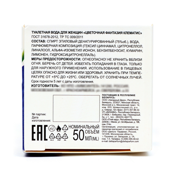 Туалетная вода женская Туалетная вода женская "Цветочная Фантазия" клематис, 50 мл (по мотивам Climat (Lancome)