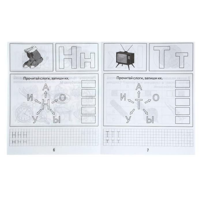 Рабочая тетрадь «Изучаем грамоту», часть 1 Рабочая тетрадь «Изучаем грамоту», часть 1