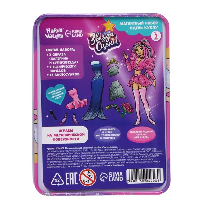 Магнитная игра «Звезда сцены», в жестяной коробке Магнитная игра «Звезда сцены», в жестяной коробке