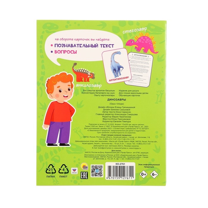 Обучающие карточки «Динозавры» Обучающие карточки «Динозавры»