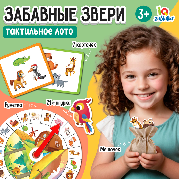 Тактильное лото «Забавные звери» Тактильное лото «Забавные звери»