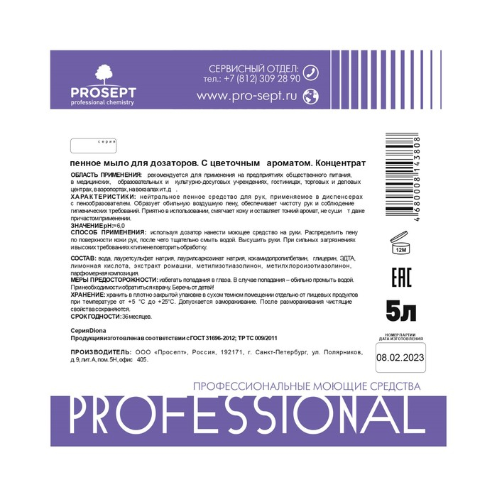 Пенное мыло для дозаторов Diona Aroma, цветочный аромат, 5л Пенное мыло для дозаторов Diona Aroma, цветочный аромат, 5л