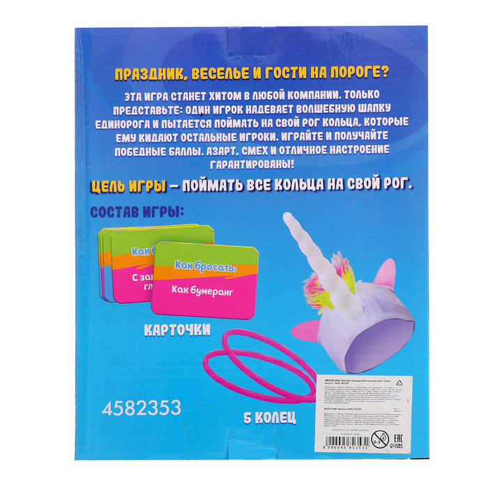 Подвижная игра «Лови на рог», карточки и шапка единорог, от 2 игроков, 10+ Подвижная игра «Лови на рог», карточки и шапка единорог, от 2 игроков, 10+