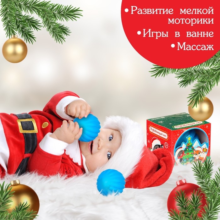 Развивающий тактильный мячик «Снежный шар», Новогодняя подарочная упаковка, 1 шт., Крошка Я Развивающий тактильный мячик «Снежный шар», Новогодняя подарочная упаковка, 1 шт., Крошка Я