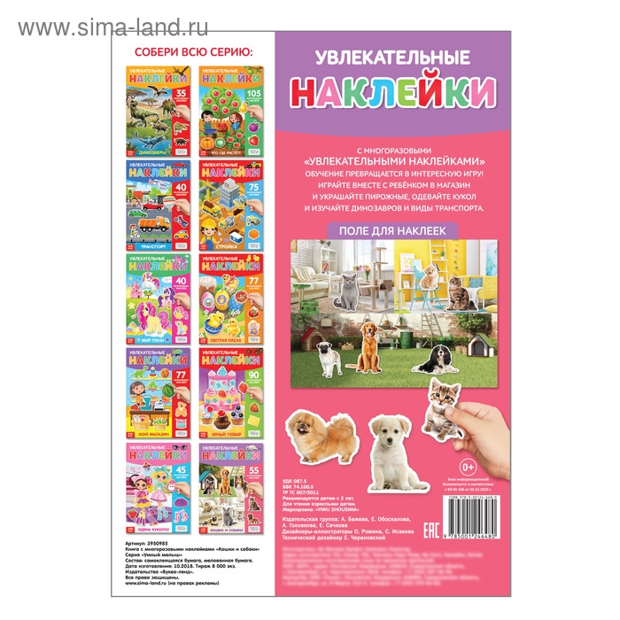 Наклейки многоразовые «Кошки и собаки», формат А4 Наклейки многоразовые «Кошки и собаки», формат А4