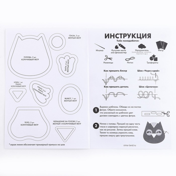 Набор для шитья. Игрушка из фетра своими руками «Мудрая сова» Набор для шитья. Игрушка из фетра своими руками «Мудрая сова»