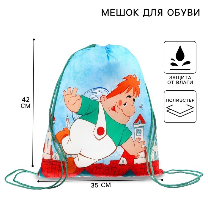 Мешок для обуви 420 х 350 мм, Союзмультфильм Малыш и Карлсон (мягкий полиэстер, плотность 210D) Мешок для обуви 420 х 350 мм, Союзмультфильм Малыш и Карлсон (мягкий полиэстер, плотность 210D)