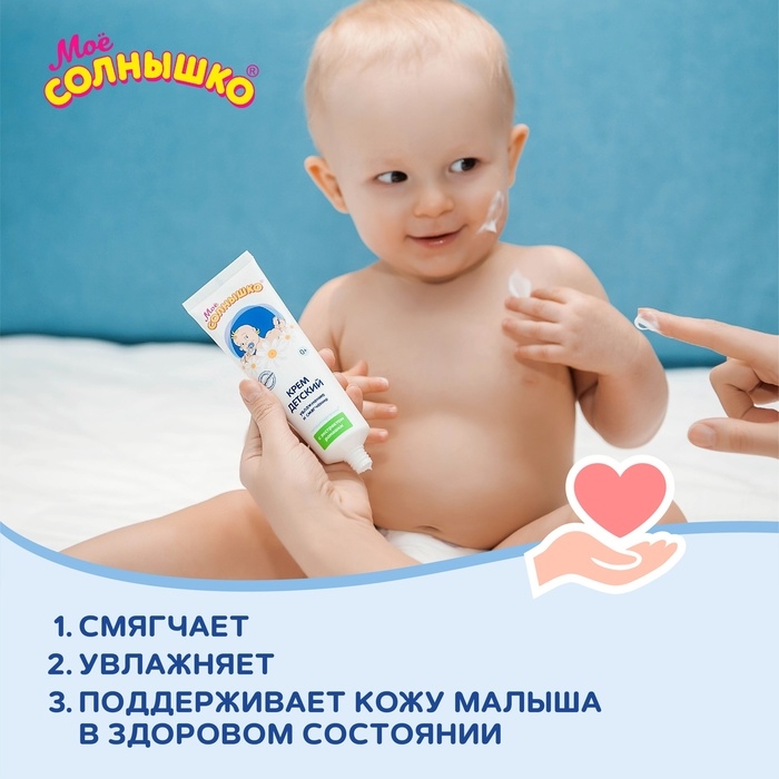 Крем детский Моё СОЛНЫШКО с экстрактом ромашки, 100 мл Крем детский Моё СОЛНЫШКО с экстрактом ромашки, 100 мл