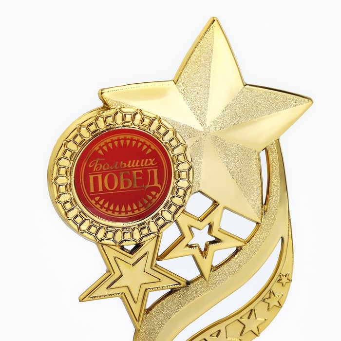 Кубок «Больших побед», наградная фигура, золото, пластик, 16,5 х 8 см. Кубок «Больших побед», наградная фигура, золото, пластик, 16,5 х 8 см.