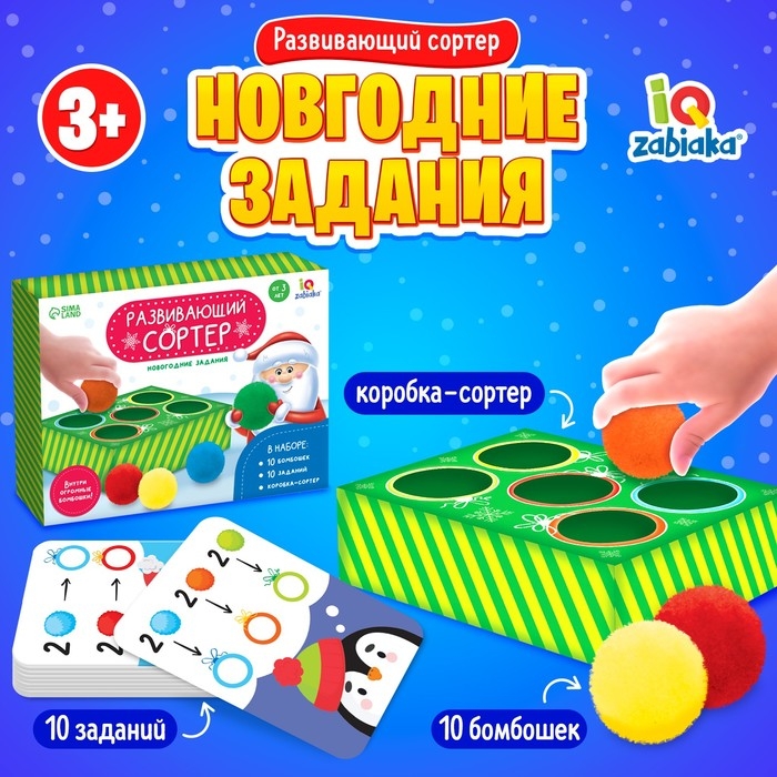 Развивающий сортер «Новогодние задания» Развивающий сортер «Новогодние задания»