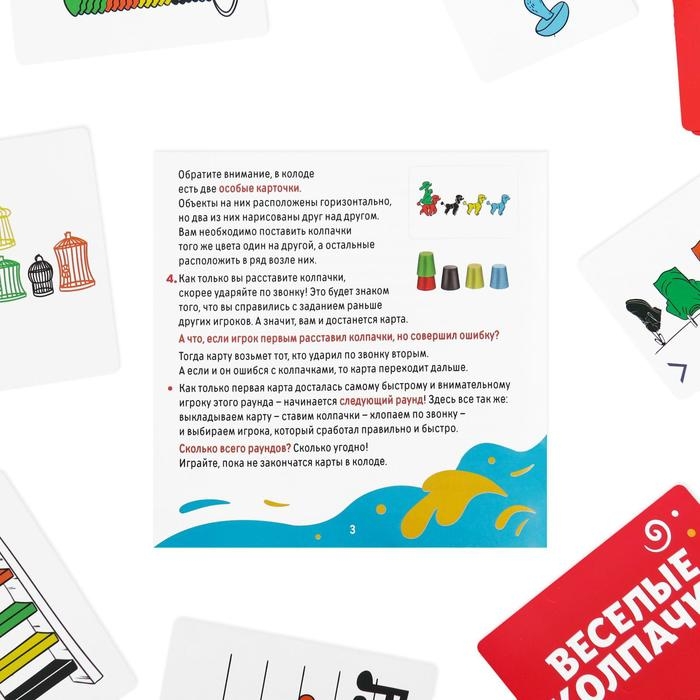 Настольная детская игра «Веселые колпачки» Настольная детская игра «Веселые колпачки»