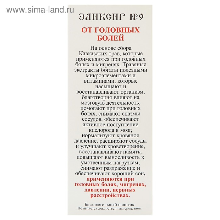 Эликсир монастырский «От головных болей» 100 мл Эликсир монастырский «От головных болей» 100 мл