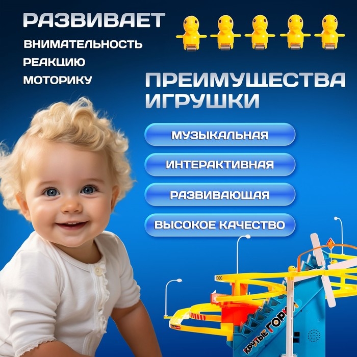 Развивающая игрушка «Утиный трек», световые и звуковые эффекты, 5 уточек в наборе, работает от аккумулятора и от сети Развивающая игрушка «Утиный трек», световые и звуковые эффекты, 5 уточек в наборе, работает от аккумулятора и от сети