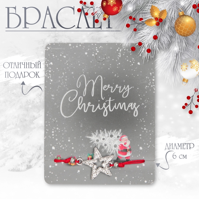 Новый год! Браслет «Новогодний» Санта с елью, звезда, цвет красный с серебром, 6см Новый год! Браслет «Новогодний» Санта с елью, звезда, цвет красный с серебром, 6см