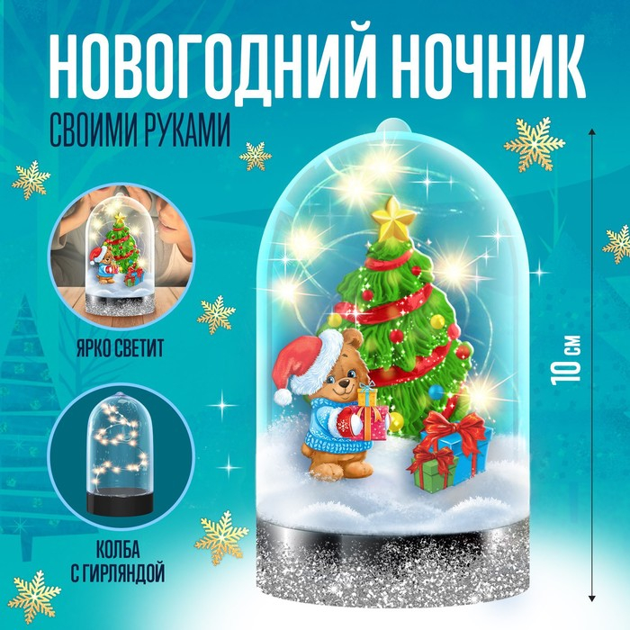 Набор для творчества «Новогодний ночник своими руками: ёлочка» Набор для творчества «Новогодний ночник своими руками: ёлочка»