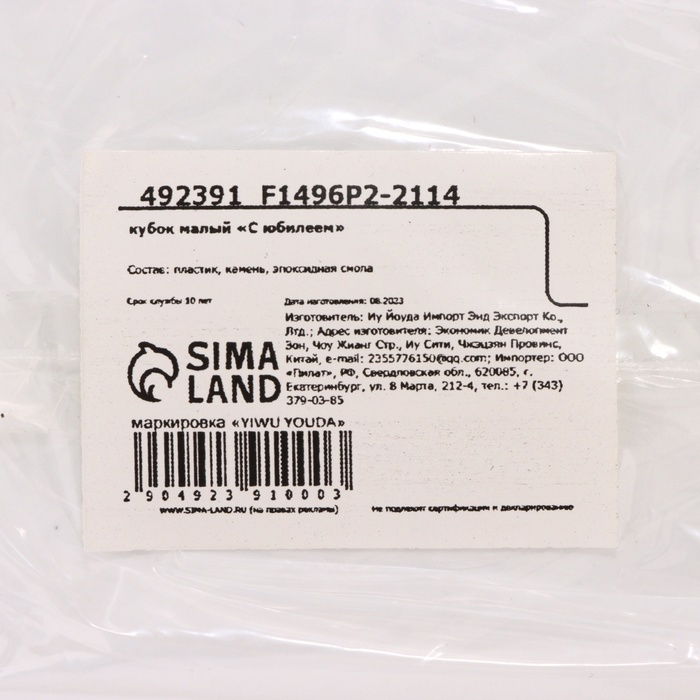 Кубок «С юбилеем», наградная фигура, пластик, золото, 13 х 8 х 5 см. Кубок «С юбилеем», наградная фигура, пластик, золото, 13 х 8 х 5 см.