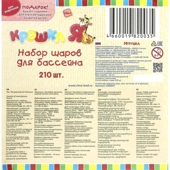 Шарики для сухого бассейна с рисунком, диаметр шара 7,5 см, набор 210 штук, разноцветные Шарики для сухого бассейна с рисунком, диаметр шара 7,5 см, набор 210 штук, разноцветные