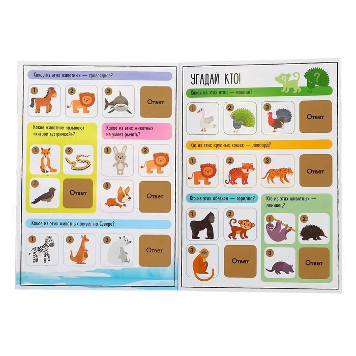 Книга со скретч-слоем &laquo;Весёлая викторина&raquo;, 3+, 12 стр.