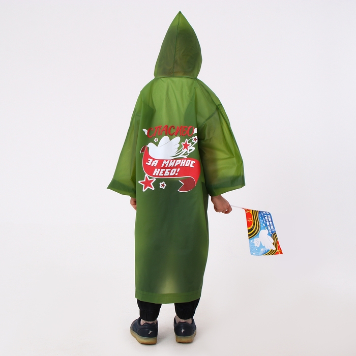 Карнавальный набор «9 мая!», рост 104-152 см, дождевик, флажок Карнавальный набор «9 мая!», рост 104-152 см, дождевик, флажок