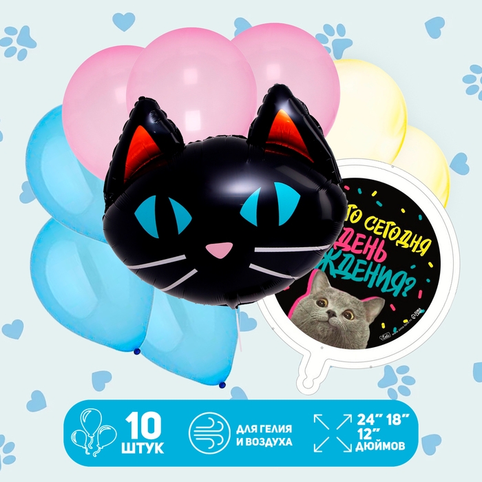Набор шаров &laquo;Кошки&raquo;, латекс, фольга, 10 шт.