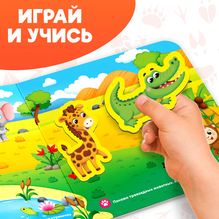 Магнитная книжка-игрушка «Мир животных», 8 стр. Магнитная книжка-игрушка «Мир животных», 8 стр.