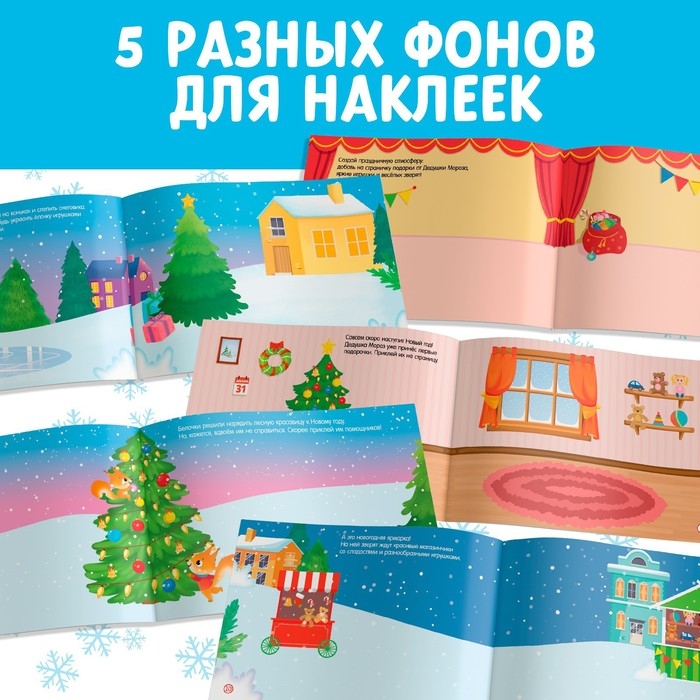 Новогодний альбом 100 наклеек «Зайчонок», 12 стр. Новогодний альбом 100 наклеек «Зайчонок», 12 стр.