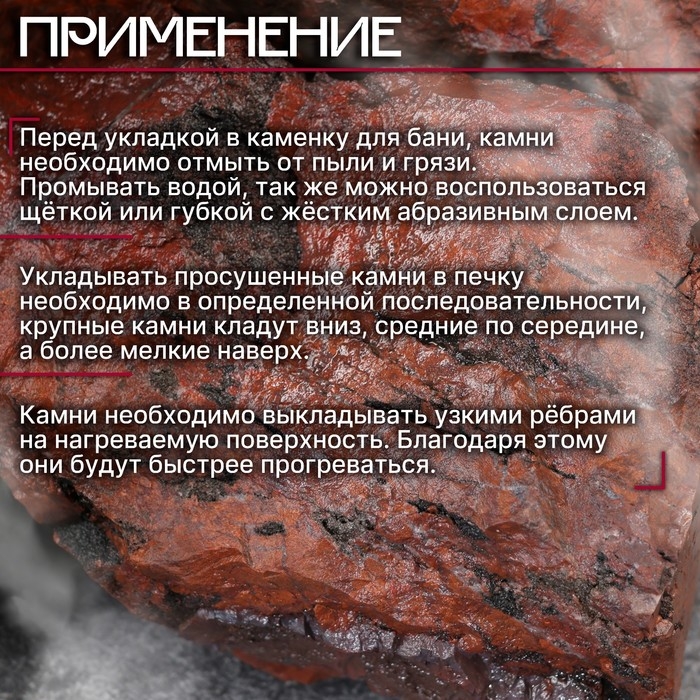 Камень для бани  Камень для бани "Яшма" сургучная колотая 20 кг, фракция 70-120 мм