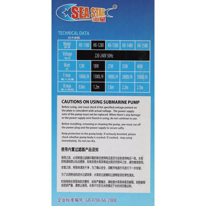 Помпа аквариумная Sea Star HX-1280, 1300 л/ч, 18 Вт, высота подъема воды 1,2 м