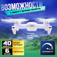 Квадрокоптер радиоуправляемый HOVERDRONE, барометр, цвет белый