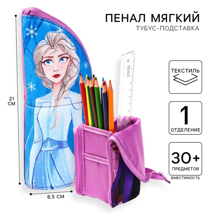 Пенал-тубус подставка, 85х210 мм, мягкий, Холодное сердце Пенал-тубус подставка, 85х210 мм, мягкий, Холодное сердце