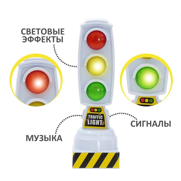 Светофор &laquo;Город&raquo;, работает от батареек, световые эффекты, цвет белый
