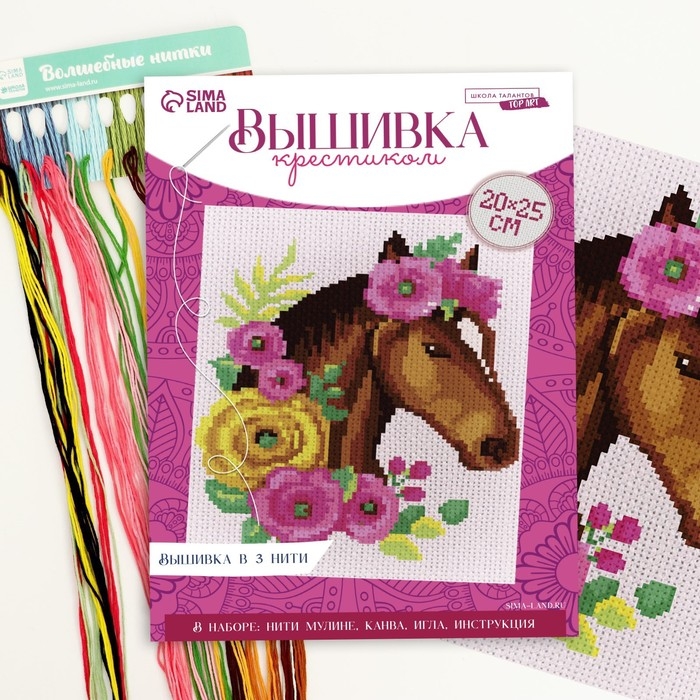 Вышивка крестиком «Лошадь», набор для творчества, 25 х 20 см Вышивка крестиком «Лошадь», набор для творчества, 25 х 20 см