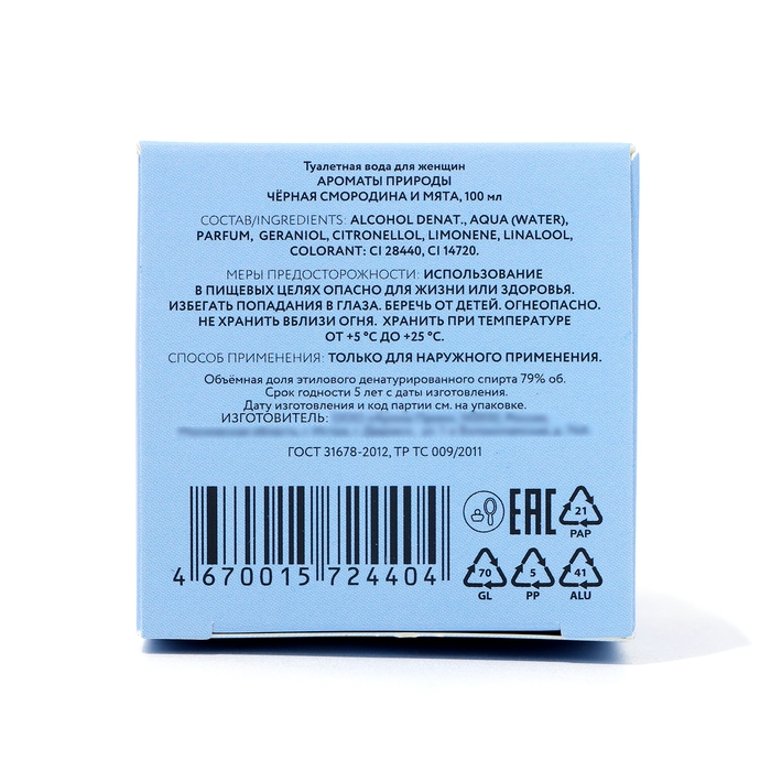 Туалетная вода Ароматы Природы Туалетная вода Ароматы Природы "Чёрная Смородина и Мята", 100 мл