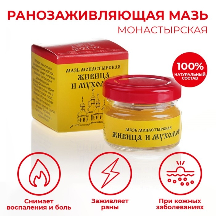 Мазь «Монастырская Живица с Мухомором». Ранозаживляющая.  Стекло. 28 мл. Мазь «Монастырская Живица с Мухомором». Ранозаживляющая.  Стекло. 28 мл.