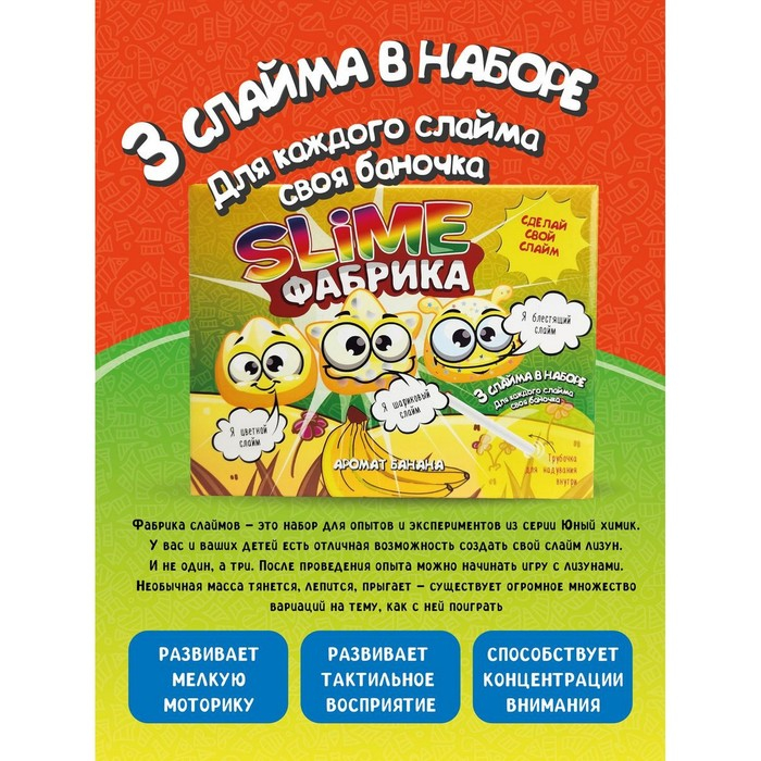 Слайм фабрика «Банан», 3 слайма в наборе Слайм фабрика «Банан», 3 слайма в наборе