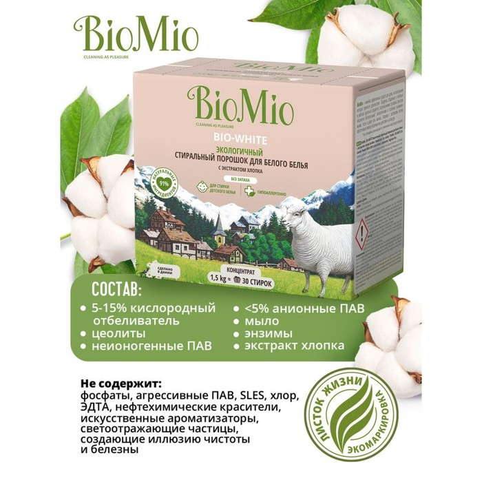 Стиральный порошок для белого белья BioMio BIO-WHITE, 1.5 кг Стиральный порошок для белого белья BioMio BIO-WHITE, 1.5 кг