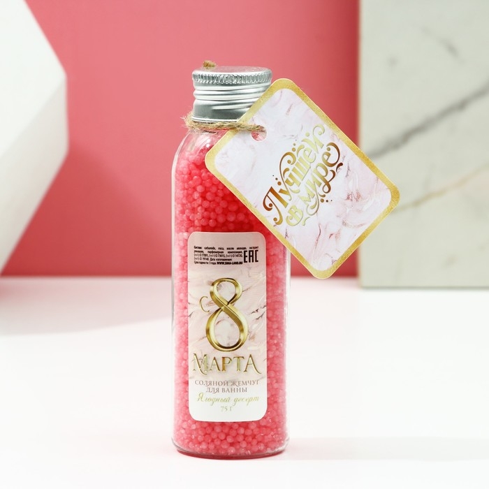 Жемчуг для ванны «Лучшей в мире», 75 г, аромат ягодного десерта, ЧИСТОЕ СЧАСТЬЕ Жемчуг для ванны «Лучшей в мире», 75 г, аромат ягодного десерта, ЧИСТОЕ СЧАСТЬЕ