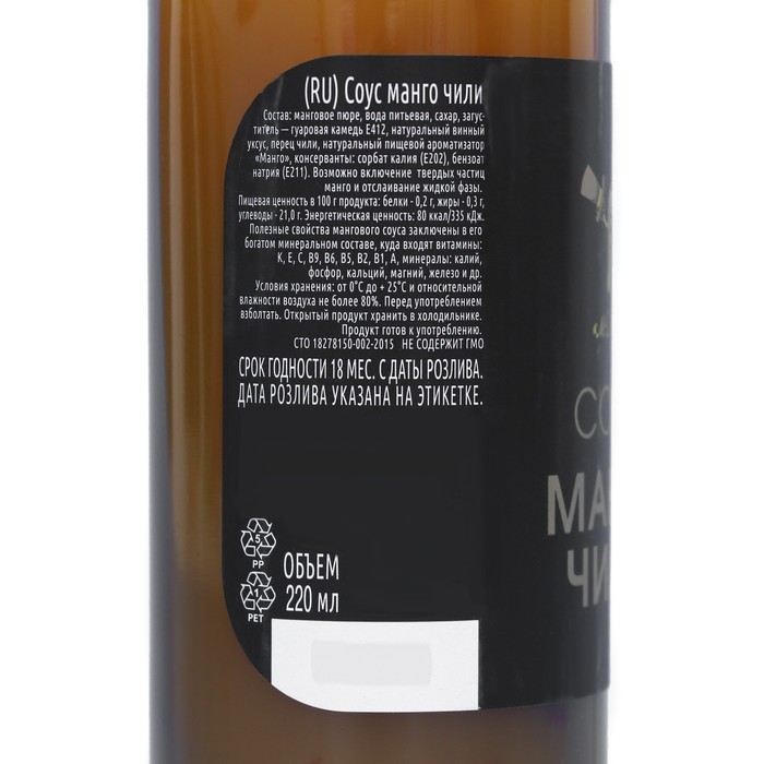 Соус Манго Чили Mr.Mango 220 мл ПЭТ Соус Манго Чили Mr.Mango 220 мл ПЭТ