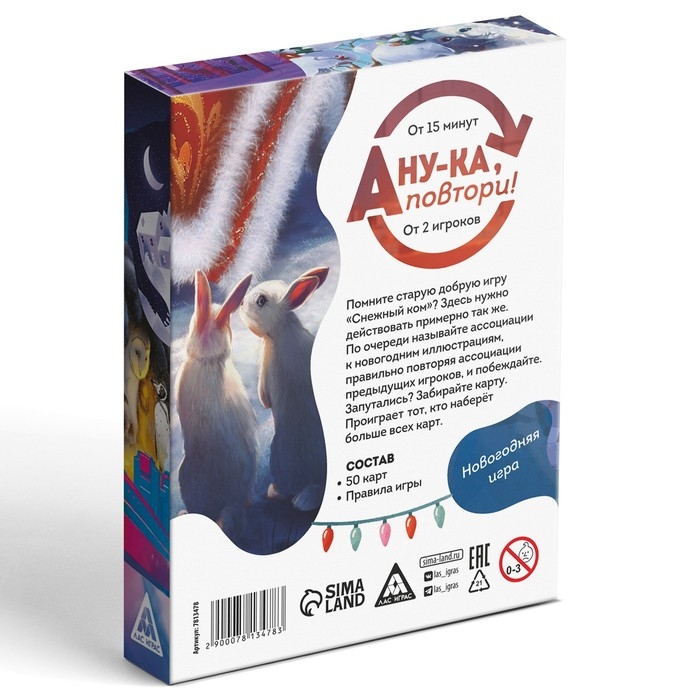 Новогодняя настольная игра «Новый год: А ну-ка повтори!», 50 карт, 10+ Новогодняя настольная игра «Новый год: А ну-ка повтори!», 50 карт, 10+
