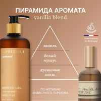 Гель для душа парфюмированный laPOETIQUE, 500 мл, аромат Vanilla blend