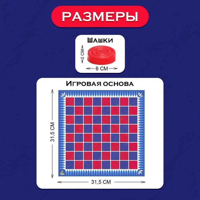 Настольная игра «Шашки» Настольная игра «Шашки»