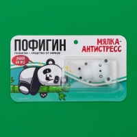 Мялка антистресс «Пофигин» , 3,7 х 5 см