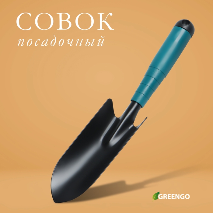 Совок посадочный Greengo, длина 30 см, ширина 5,5 см, пластиковая ручка Совок посадочный Greengo, длина 30 см, ширина 5,5 см, пластиковая ручка