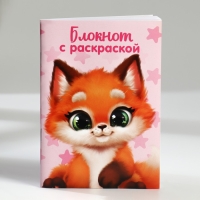 Подарочный набор блокнот-раскраска А6, трекер привычек и восковые мелки «Для самой милой»