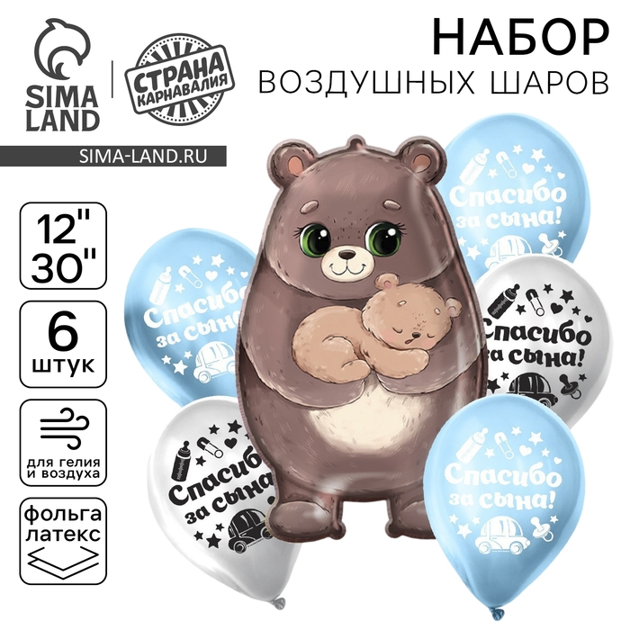 Букет из шаров «Спасибо за сына», латекс, фольга, набор 6 шт. Букет из шаров «Спасибо за сына», латекс, фольга, набор 6 шт.