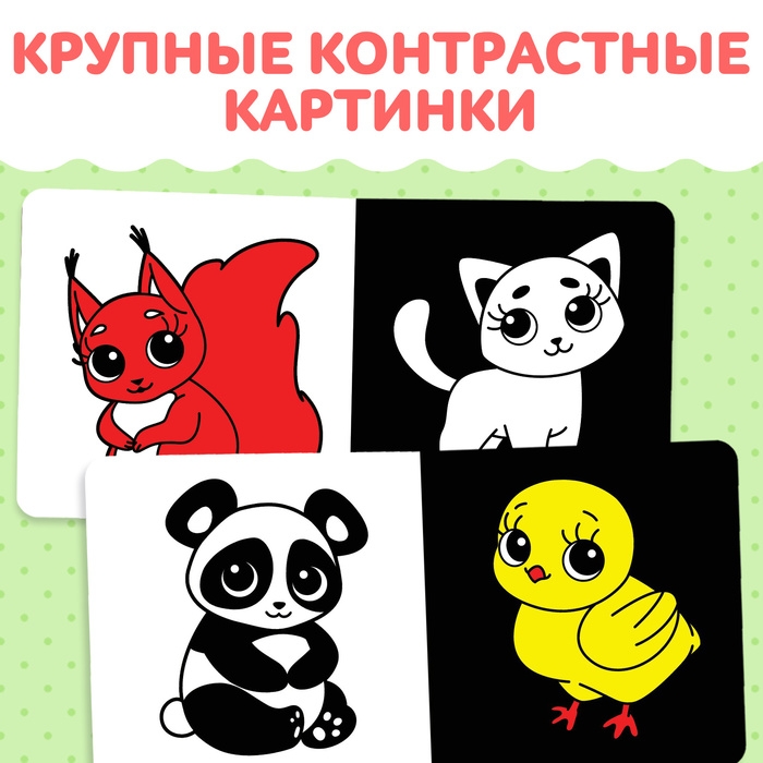 Картонная книга для новорожденных «Контрастные картинки», 10 стр., 0+ Картонная книга для новорожденных «Контрастные картинки», 10 стр., 0+