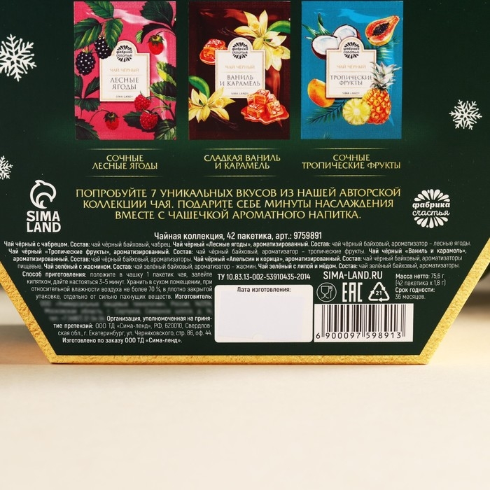 Новый год! Чайная коллекция «Пусть Новый год подарит сказку», 75,6 г (42 пакетика х 1,8 г). Новый год! Чайная коллекция «Пусть Новый год подарит сказку», 75,6 г (42 пакетика х 1,8 г).