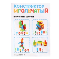 Конструктор игольчатый, 35 деталей